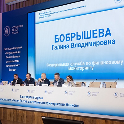 Ежегодная встреча кредитных организаций с руководством Банка России