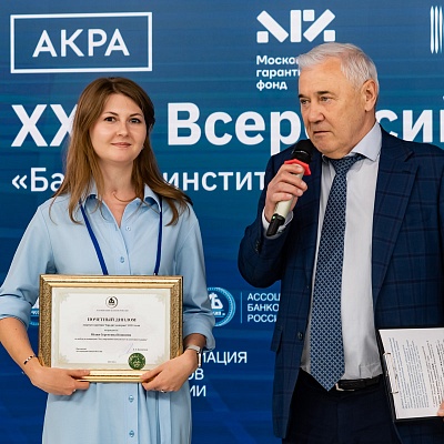 XXIV Всероссийская банковская конференция «Банки и институты развития в России: формат взаимодействия и сотрудничества»