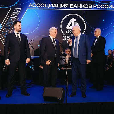 Торжественный прием в честь 35-летия Ассоциации банков России