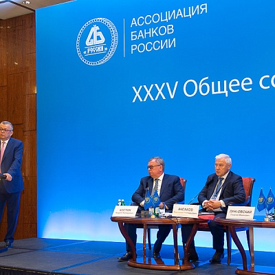 XXXV Общее собрание Ассоциации банков России