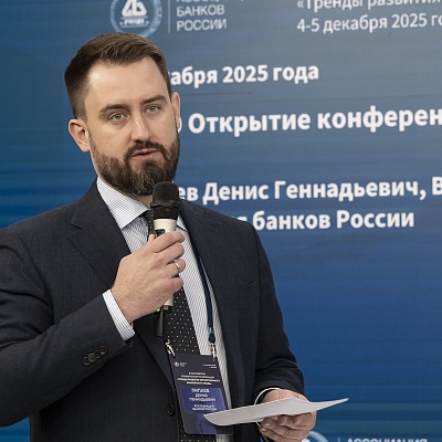 XI Банковская юридическая конференция - 4 декабря
