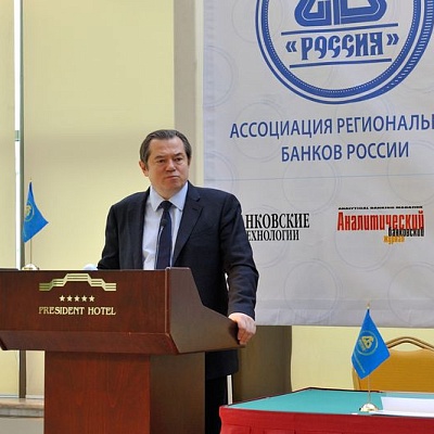 Всероссийская банковская конференция