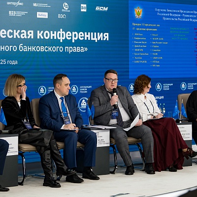 XI Банковская юридическая конференция - 4 декабря