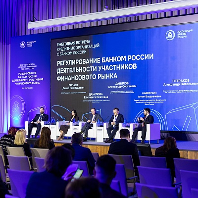 Ежегодная встреча с руководством Банка России 2026. Круглый стол 2