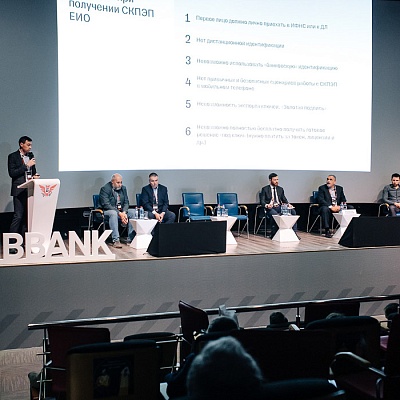 Конференция «Информационная безопасность банков»