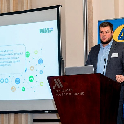 XII Международная конференцию «Банковские карты: практика и трансформация»