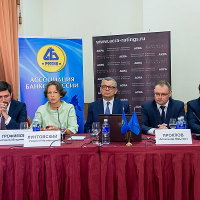 Встреча банковского сообщества с представителями рейтингового агентства АКРА 22 мая 2018 года