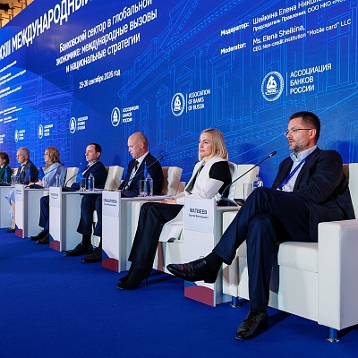 XXIII Международный банковский Форум - 24 сентября