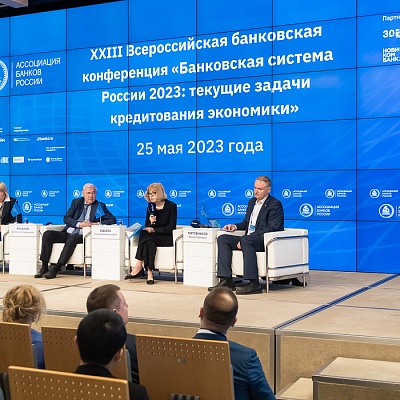 XXIII Всероссийская банковская конференция 25 мая 2023 года