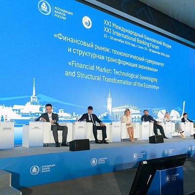 XXI Международный банковский форум - 27 сентября