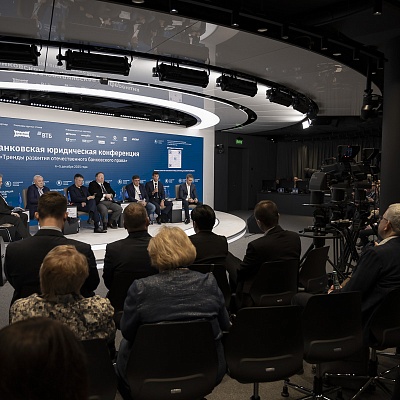 XI Банковская юридическая конференция - 4 декабря