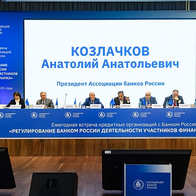 Ежегодная встреча с руководством Банка России - 28 февраля 2025 года