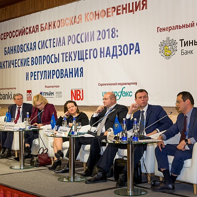 XX Всероссийская банковская конференция