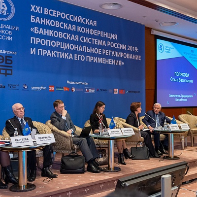 XXI Всероссийская банковская конференция