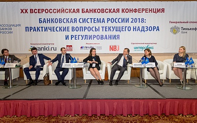 XX Всероссийская банковская конференция