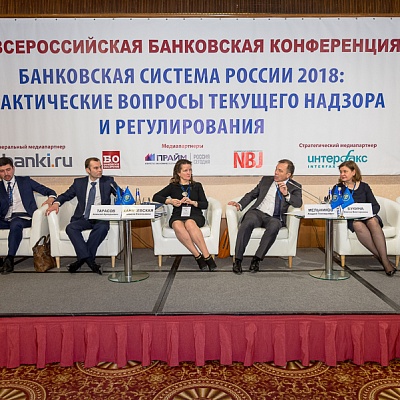 XX Всероссийская банковская конференция