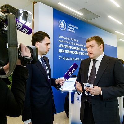 Ежегодная встреча с руководством Банка России - 27 февраля 2025 года