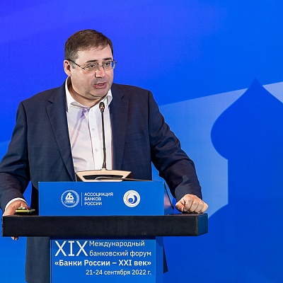 XIX Международный банковский форум «Банки России – XXI век»