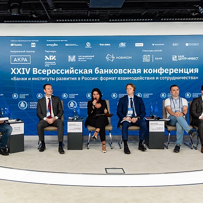 XXIV Всероссийская банковская конференция «Банки и институты развития в России: формат взаимодействия и сотрудничества»