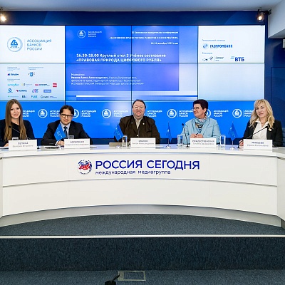 IХ Банковская юридическая конференция