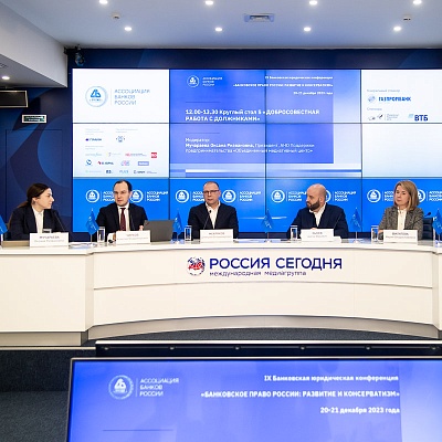 IХ Банковская юридическая конференция