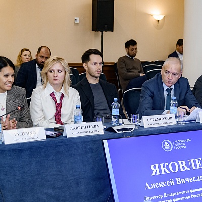 Заседание Президиума Совета Ассоциации банков России 31 октября 2024 года