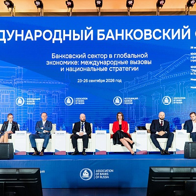 XXIII Международный банковский Форум - 25 сентября