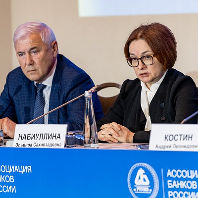 Ежегодная встреча кредитных организаций с руководством Банка России, 25-26 мая 2022 года, г. Москва