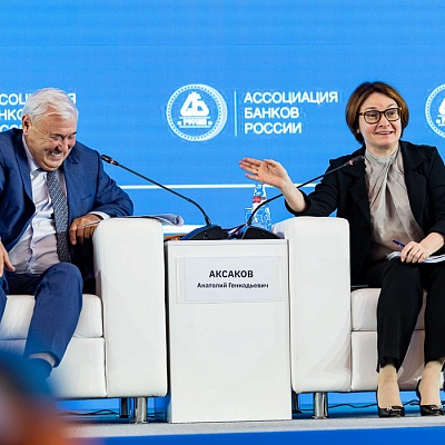 XX Международный банковский форум - 29 сентября
