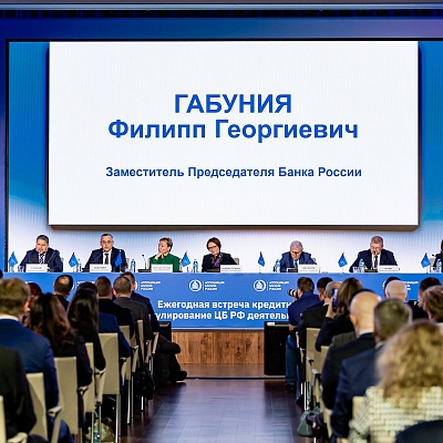 Ежегодная встреча с руководством Банка России - 1 марта 2024 года