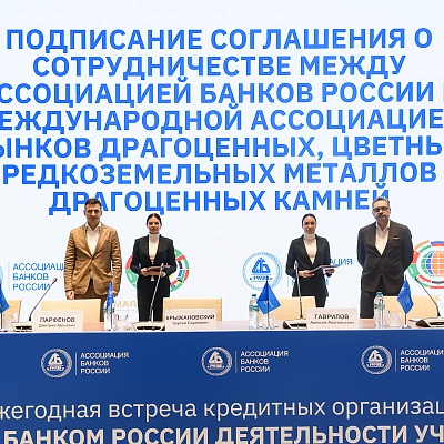 Ежегодная встреча с руководством Банка России - 28 февраля 2025 года