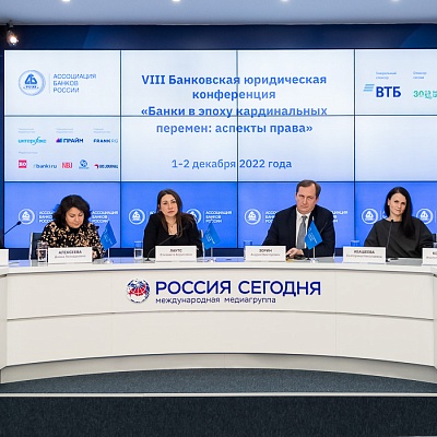 VIII Банковская юридическая конференция «Банки в эпоху кардинальных перемен: аспекты права»