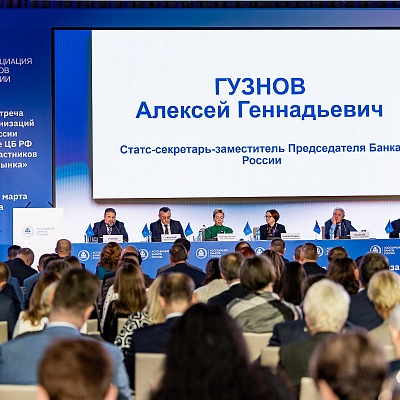 Ежегодная встреча с руководством Банка России - 1 марта 2024 года