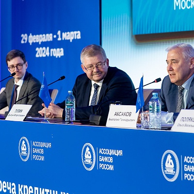 Ежегодная встреча с руководством Банка России - 1 марта 2024 года