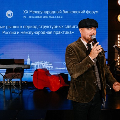 XX Международный банковский форум - 28 сентября