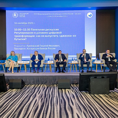 XVIII Международный банковский форум «Банки России – XXI век», 15-18 сентября 2021 год, г. Сочи