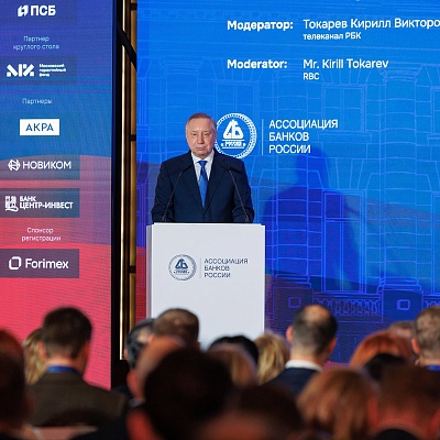 XXIII Международный банковский Форум - 24 сентября