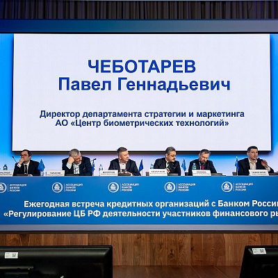 Ежегодная встреча с руководством Банка России - 29 февраля 2024 года