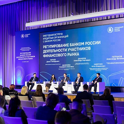 Ежегодная встреча с руководством Банка России 2026. Круглый стол 2