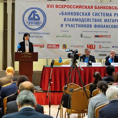 Всероссийская банковская конференция