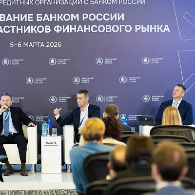 Ежегодная встреча с руководством Банка России 2026. Круглый стол 1