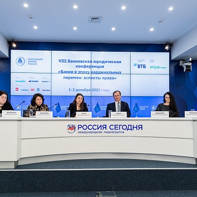 VIII Банковская юридическая конференция «Банки в эпоху кардинальных перемен: аспекты права»