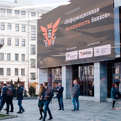 Конференция «Информационная безопасность банков»