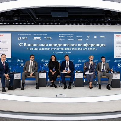XI Банковская юридическая конференция - 5 декабря