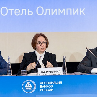 Ежегодная встреча кредитных организаций с руководством Банка России, 25-26 мая 2022 года, г. Москва