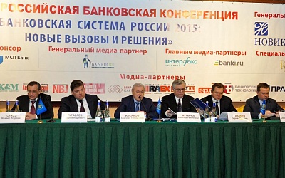 Конференция "Банковская система 2015" 20 марта 2015 года