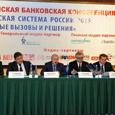 Конференция "Банковская система 2015" 20 марта 2015 года