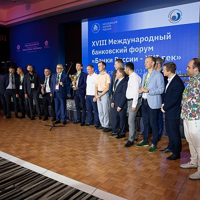 XVIII Международный банковский форум «Банки России – XXI век», 15-18 сентября 2021 год, г. Сочи