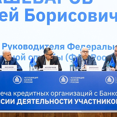 Ежегодная встреча с руководством Банка России - 28 февраля 2025 года