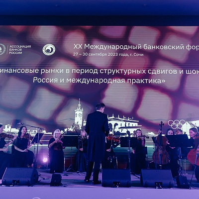 XX Международный банковский форум - 29 сентября